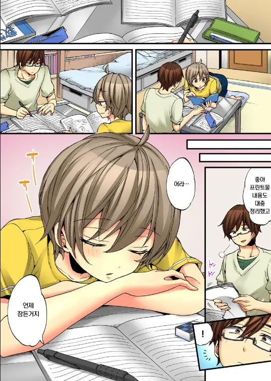 Onna No Karada De Iki Sugite Yabai! 8 | 여자의 몸으로 가버려서 위험해! 8