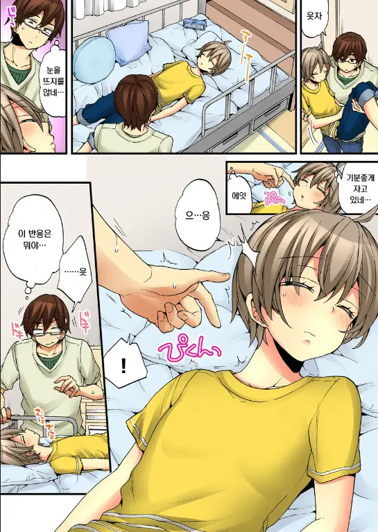 Onna No Karada De Iki Sugite Yabai! 8 | 여자의 몸으로 가버려서 위험해! 8