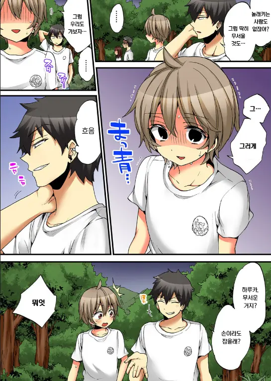 Onna No Karada De Iki Sugite Yabai! 8 | 여자의 몸으로 가버려서 위험해! 8