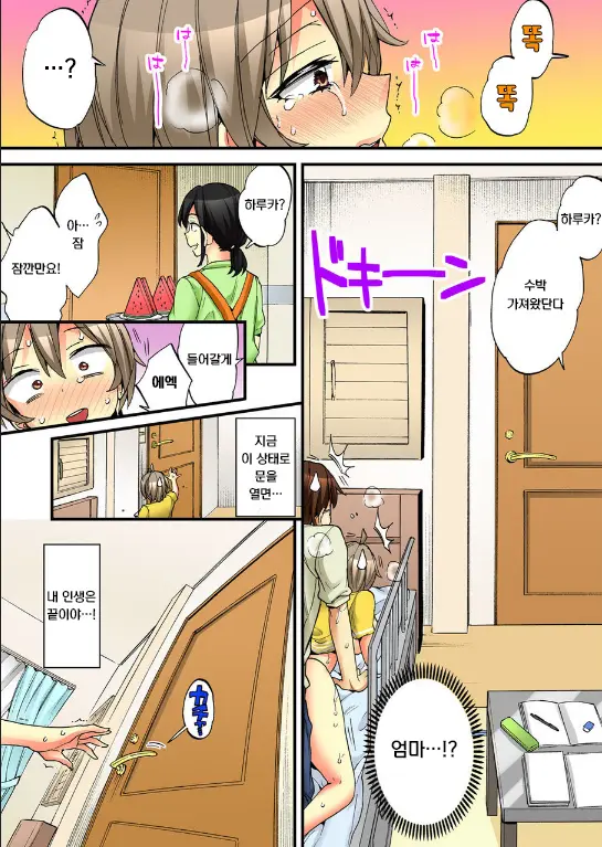 Onna No Karada De Iki Sugite Yabai! 8 | 여자의 몸으로 가버려서 위험해! 8