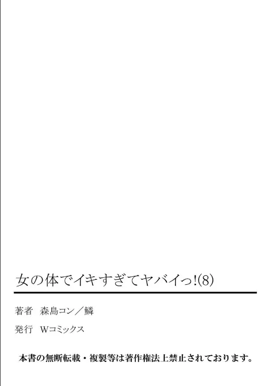 Onna No Karada De Iki Sugite Yabai! 8 | 여자의 몸으로 가버려서 위험해! 8