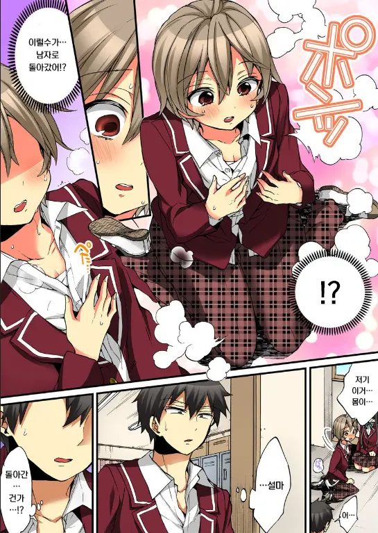 Onna No Karada De Iki Sugite Yabai! 9 | 여자의 몸으로 가버려서 위험해! 9