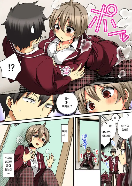 Onna No Karada De Iki Sugite Yabai! 9 | 여자의 몸으로 가버려서 위험해! 9