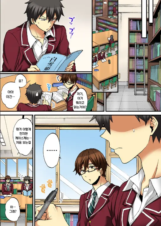 Onna No Karada De Iki Sugite Yabai! 9 | 여자의 몸으로 가버려서 위험해! 9