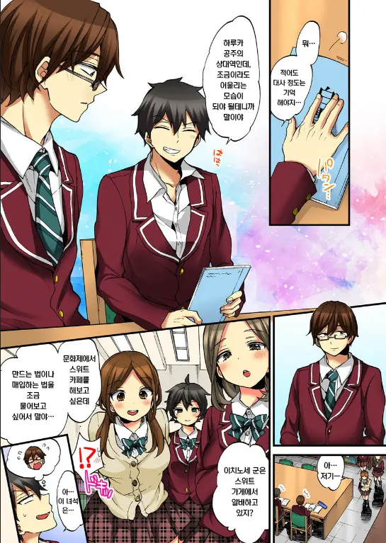 Onna No Karada De Iki Sugite Yabai! 9 | 여자의 몸으로 가버려서 위험해! 9
