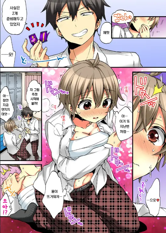 Onna No Karada De Iki Sugite Yabai! 9 | 여자의 몸으로 가버려서 위험해! 9