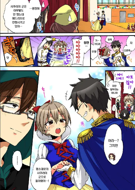Onna No Karada De Iki Sugite Yabai! 10 | 여자의 몸으로 가버려서 위험해! 10