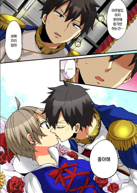 Onna No Karada De Iki Sugite Yabai! 10 | 여자의 몸으로 가버려서 위험해! 10