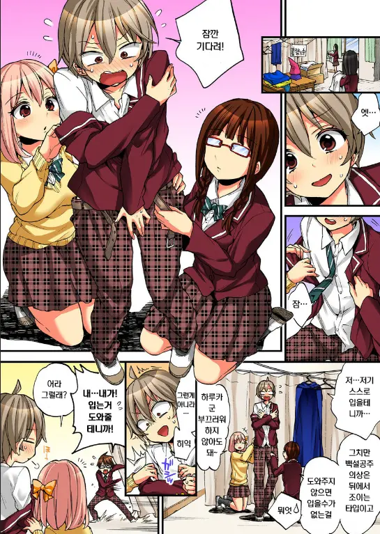 Onna No Karada De Iki Sugite Yabai! 10 | 여자의 몸으로 가버려서 위험해! 10