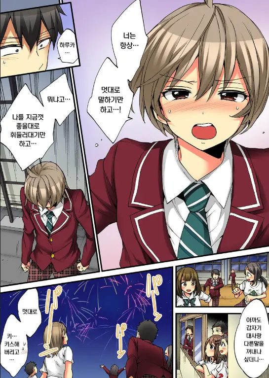 Onna No Karada De Iki Sugite Yabai! 10 | 여자의 몸으로 가버려서 위험해! 10