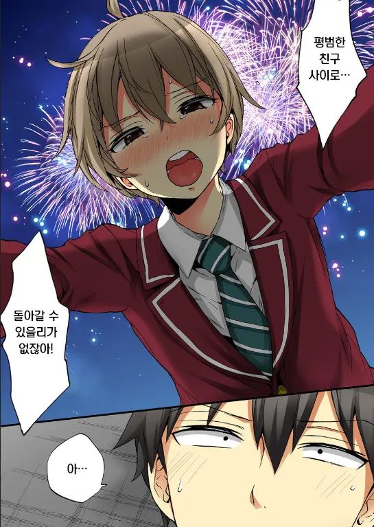 Onna No Karada De Iki Sugite Yabai! 10 | 여자의 몸으로 가버려서 위험해! 10