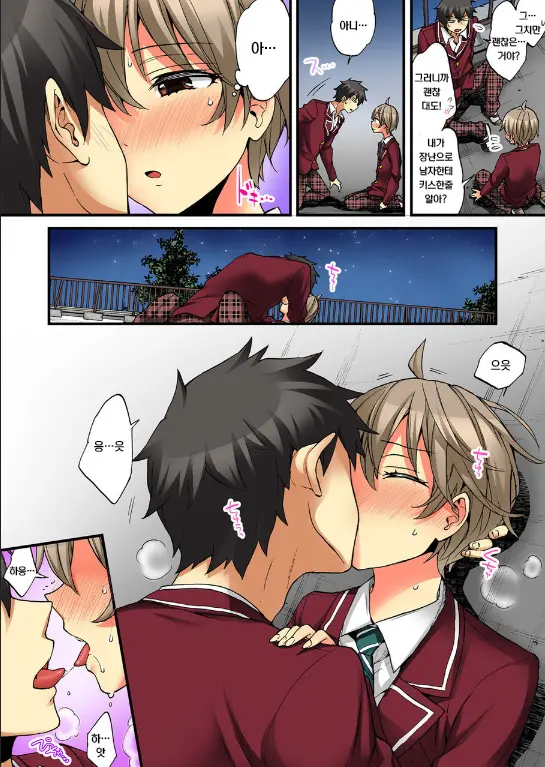 Onna No Karada De Iki Sugite Yabai! 10 | 여자의 몸으로 가버려서 위험해! 10