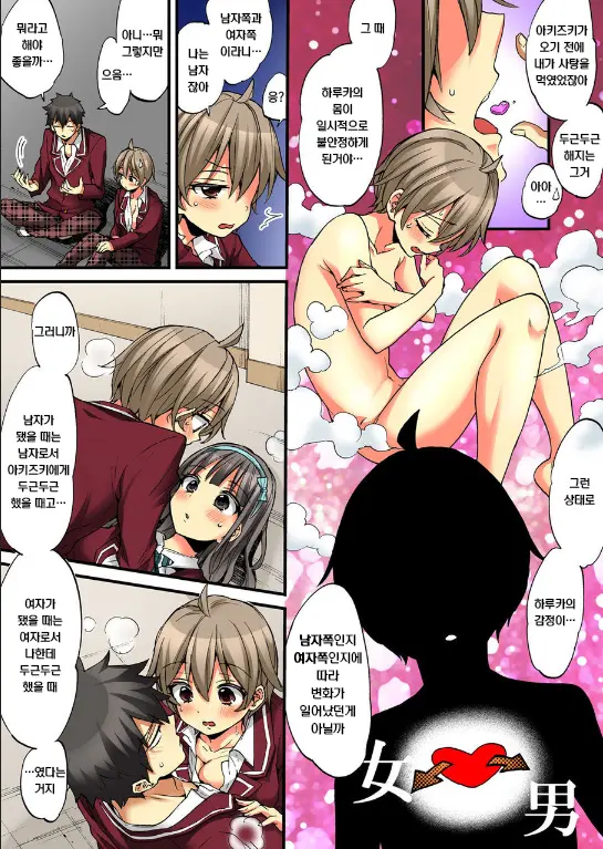 Onna No Karada De Iki Sugite Yabai! 10 | 여자의 몸으로 가버려서 위험해! 10