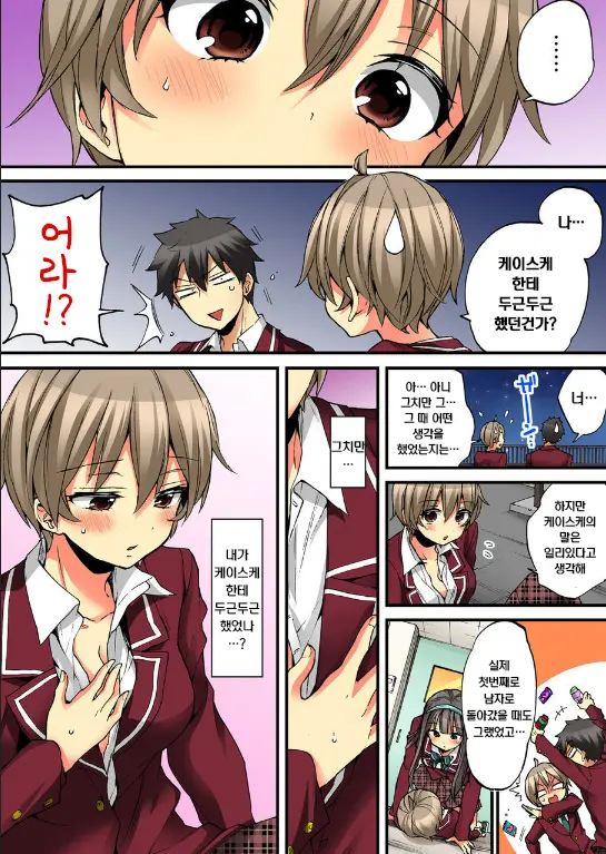 Onna No Karada De Iki Sugite Yabai! 10 | 여자의 몸으로 가버려서 위험해! 10