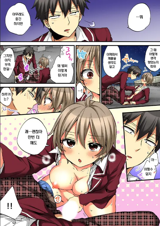 Onna No Karada De Iki Sugite Yabai! 10 | 여자의 몸으로 가버려서 위험해! 10