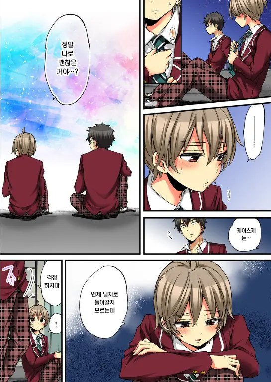 Onna No Karada De Iki Sugite Yabai! 10 | 여자의 몸으로 가버려서 위험해! 10