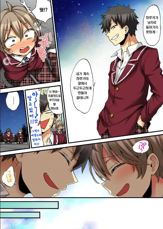Onna No Karada De Iki Sugite Yabai! 10 | 여자의 몸으로 가버려서 위험해! 10