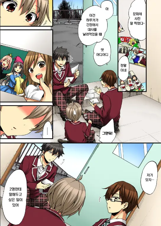 Onna No Karada De Iki Sugite Yabai! 10 | 여자의 몸으로 가버려서 위험해! 10