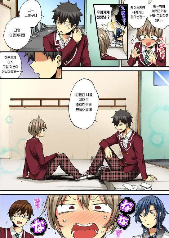 Onna No Karada De Iki Sugite Yabai! 10 | 여자의 몸으로 가버려서 위험해! 10