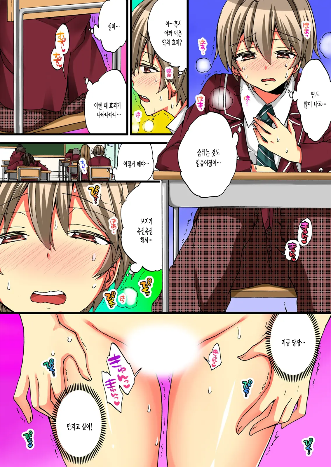 Onna No Karada De Iki Sugite Yabai! | 여자의 몸으로 가버려서 위험해!