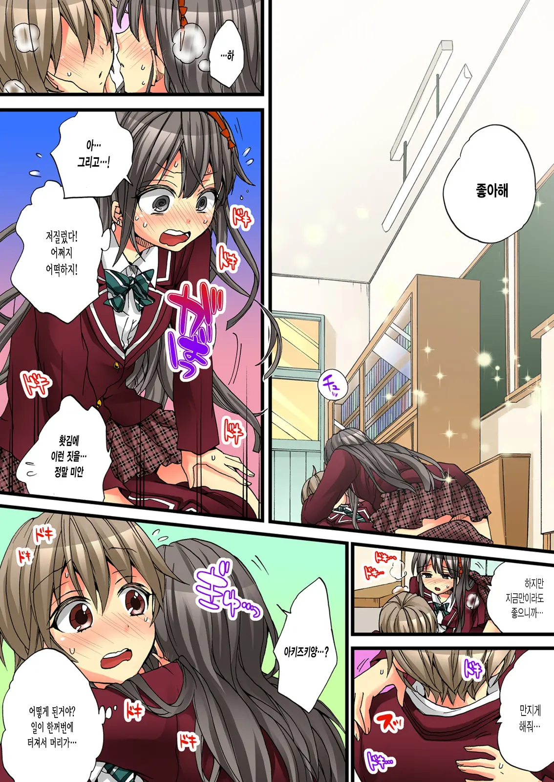 Onna No Karada De Iki Sugite Yabai! | 여자의 몸으로 가버려서 위험해!