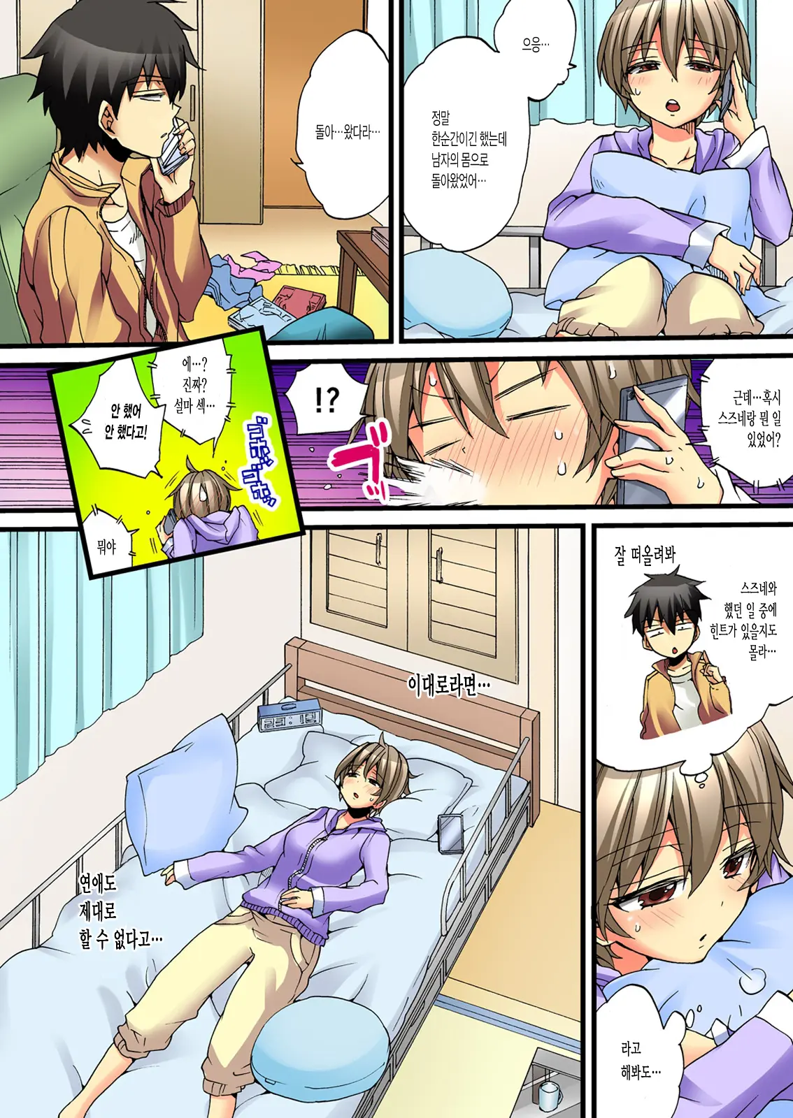 Onna No Karada De Iki Sugite Yabai! | 여자의 몸으로 가버려서 위험해!