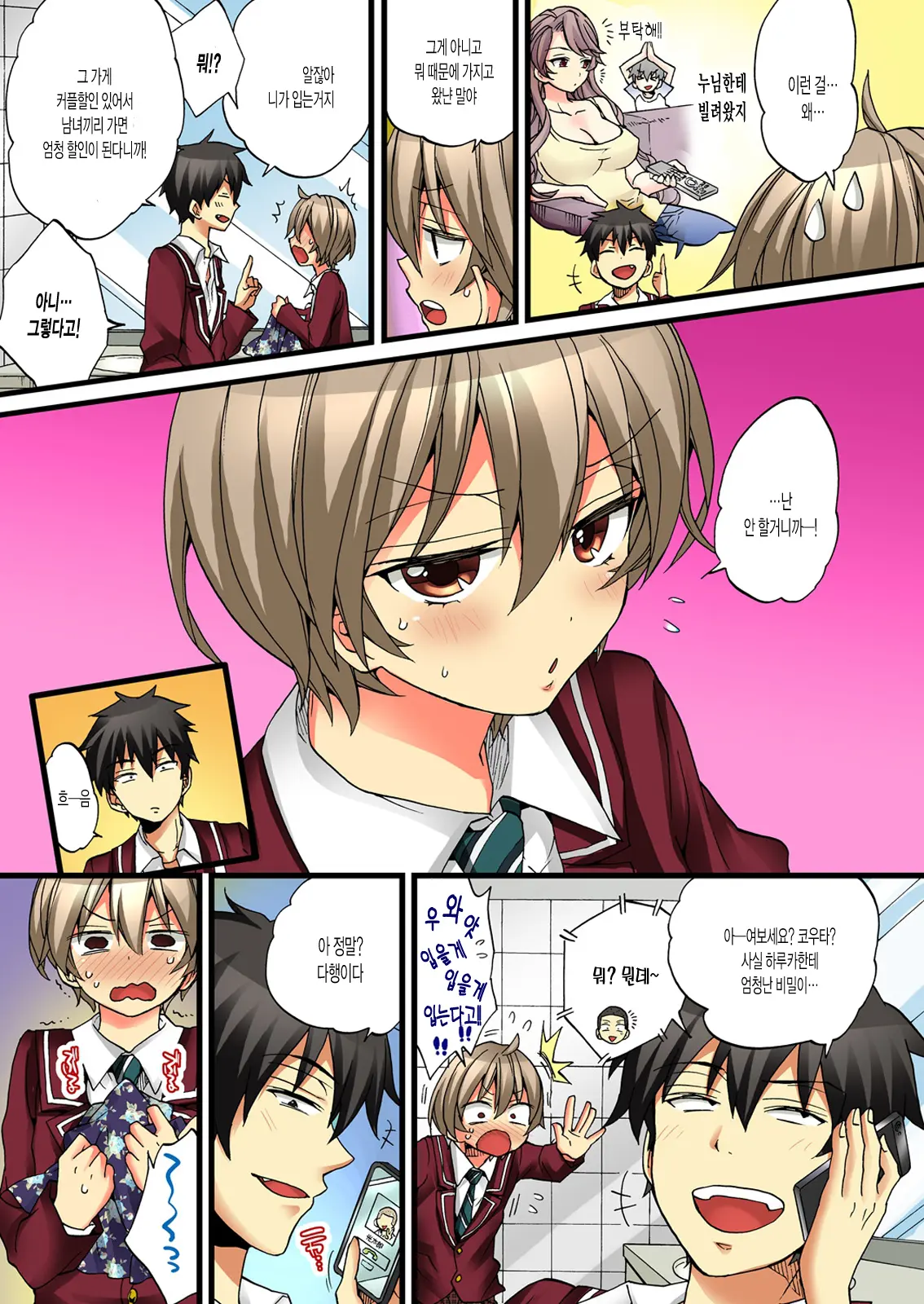 Onna No Karada De Iki Sugite Yabai! | 여자의 몸으로 가버려서 위험해!