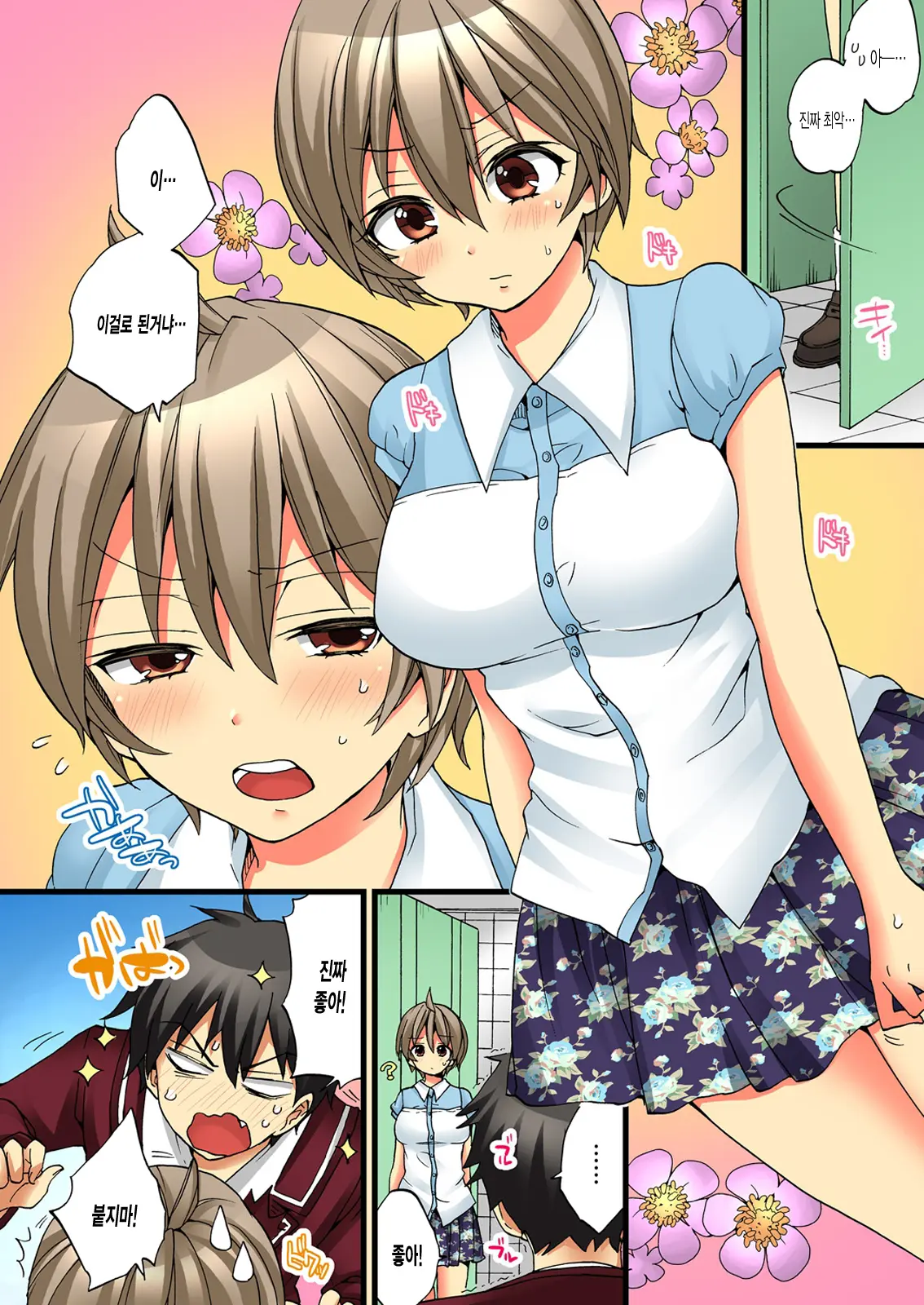 Onna No Karada De Iki Sugite Yabai! | 여자의 몸으로 가버려서 위험해!