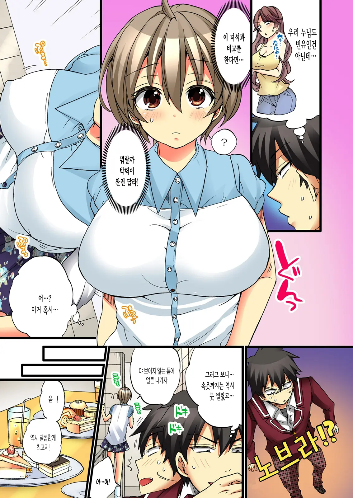 Onna No Karada De Iki Sugite Yabai! | 여자의 몸으로 가버려서 위험해!