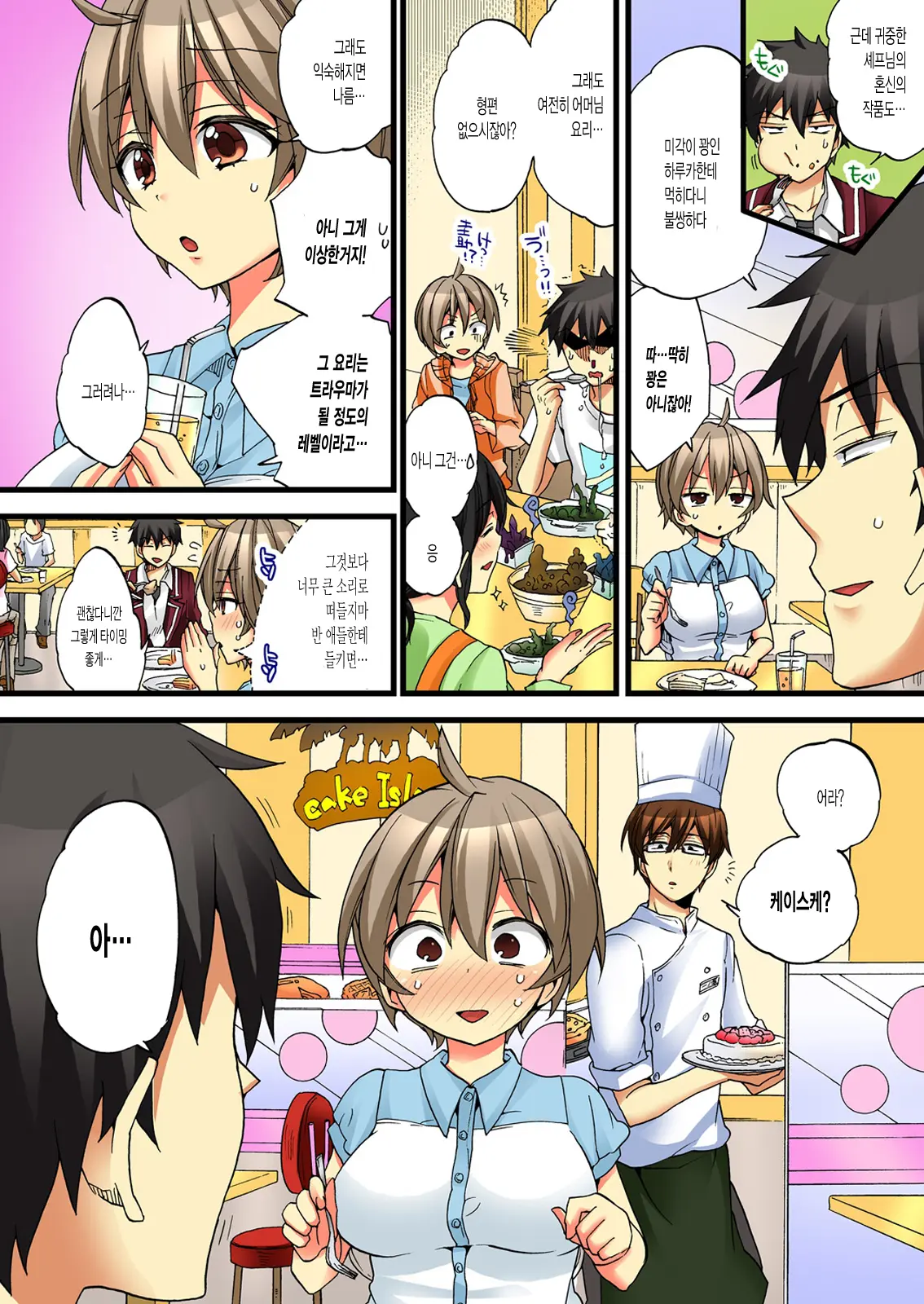 Onna No Karada De Iki Sugite Yabai! | 여자의 몸으로 가버려서 위험해!