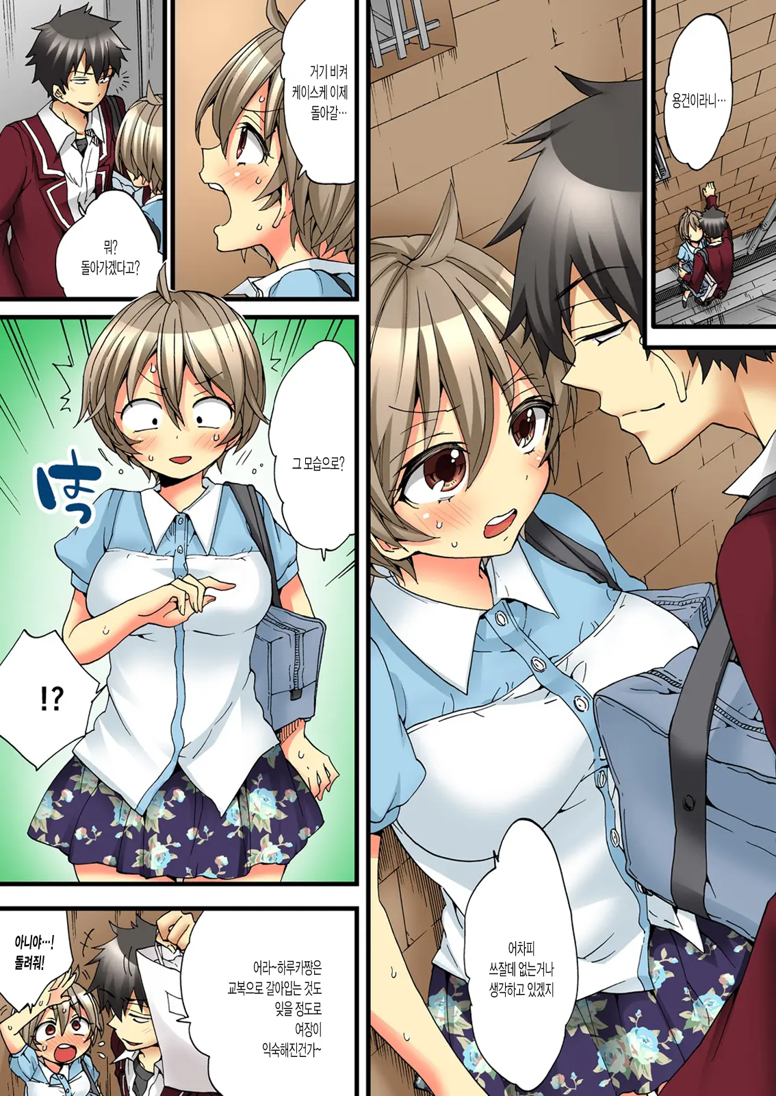 Onna No Karada De Iki Sugite Yabai! | 여자의 몸으로 가버려서 위험해!