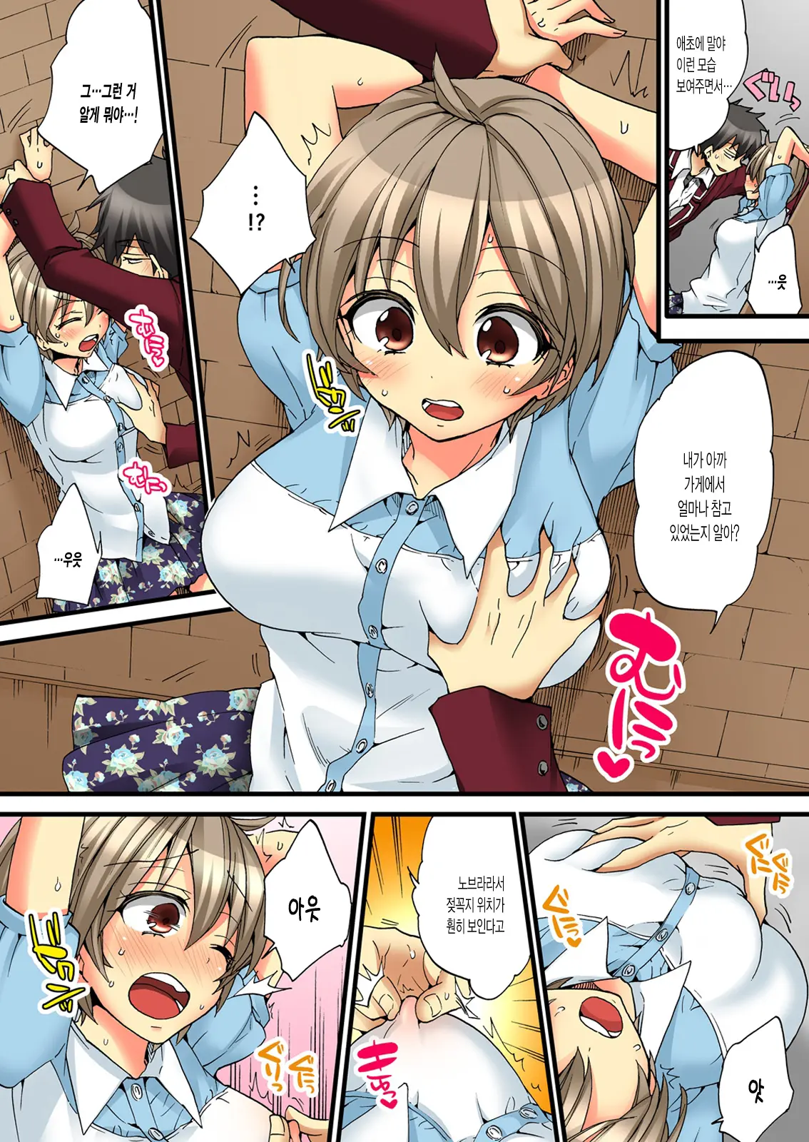 Onna No Karada De Iki Sugite Yabai! | 여자의 몸으로 가버려서 위험해!
