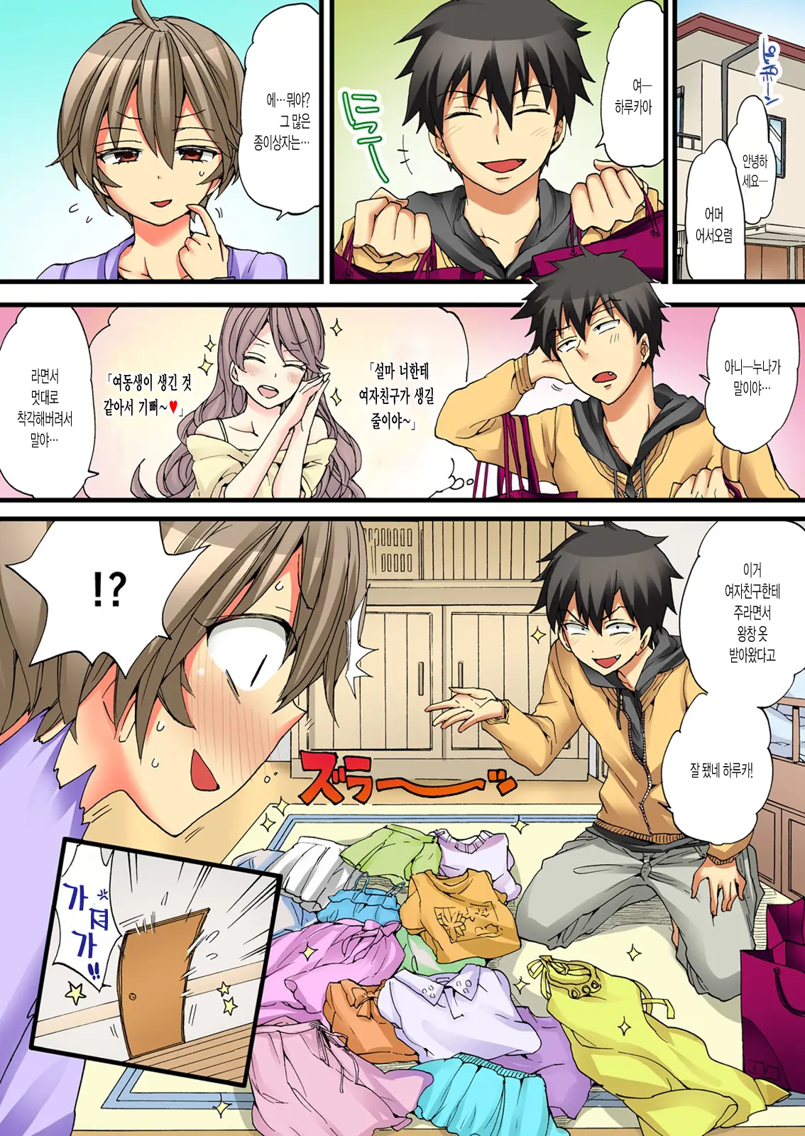 Onna No Karada De Iki Sugite Yabai! | 여자의 몸으로 가버려서 위험해!