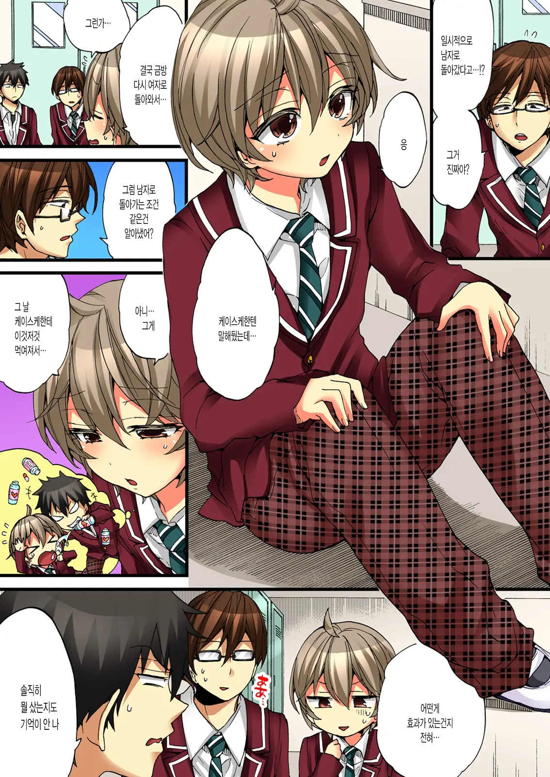 Onna No Karada De Iki Sugite Yabai! | 여자의 몸으로 가버려서 위험해!