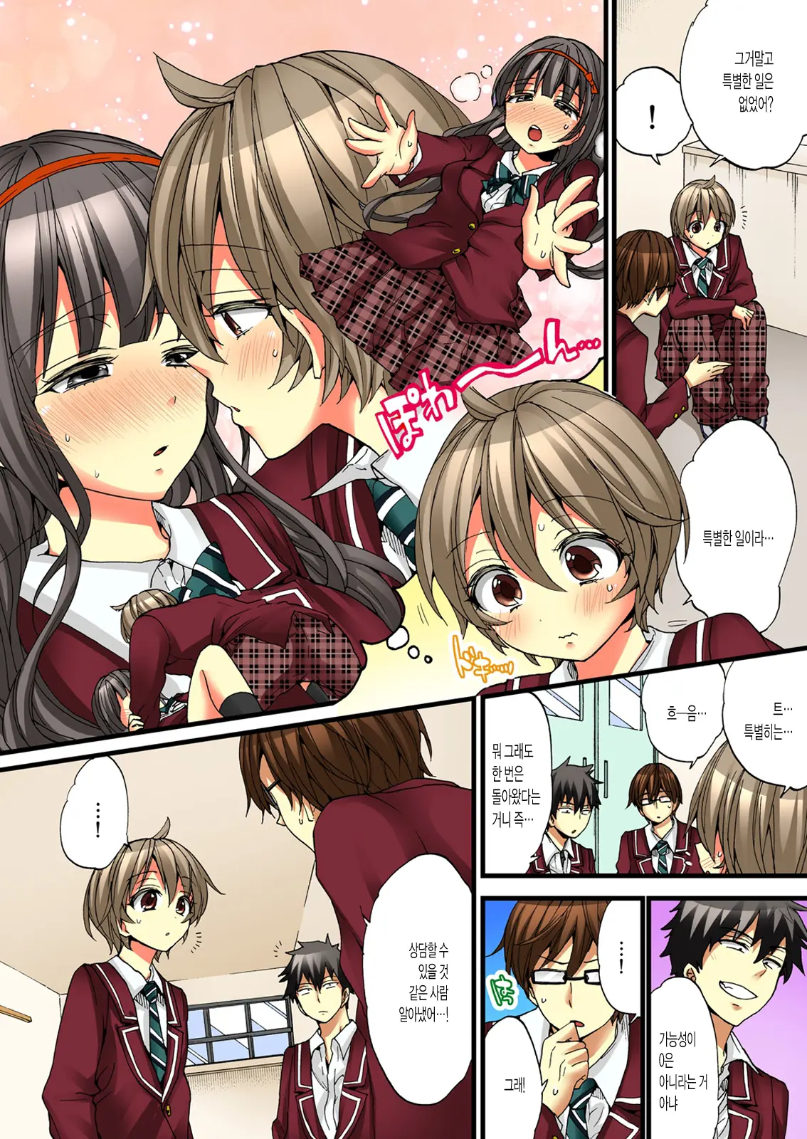 Onna No Karada De Iki Sugite Yabai! | 여자의 몸으로 가버려서 위험해!