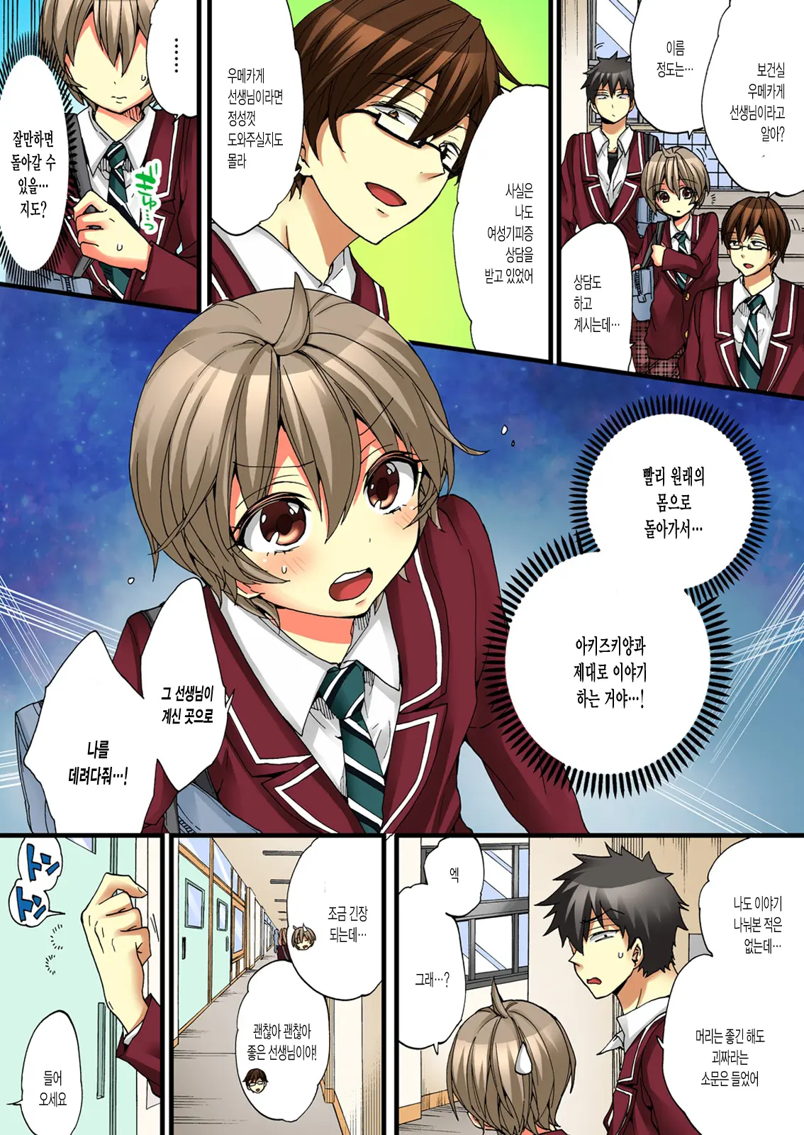 Onna No Karada De Iki Sugite Yabai! | 여자의 몸으로 가버려서 위험해!