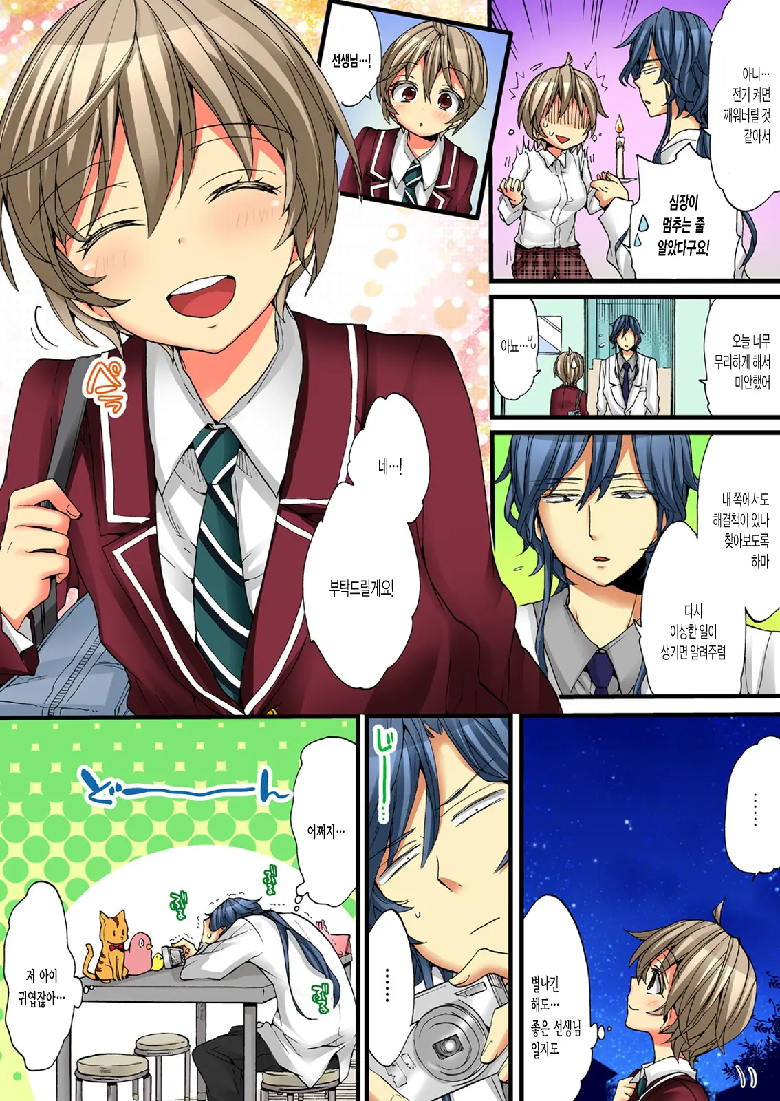 Onna No Karada De Iki Sugite Yabai! | 여자의 몸으로 가버려서 위험해!
