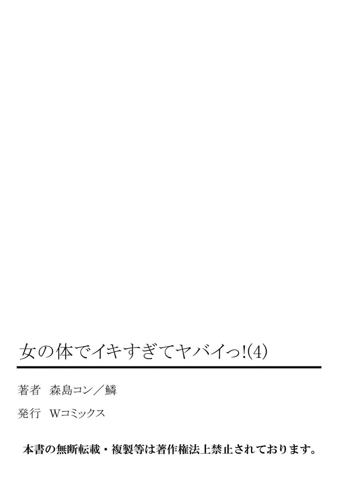 Onna No Karada De Iki Sugite Yabai! | 여자의 몸으로 가버려서 위험해!