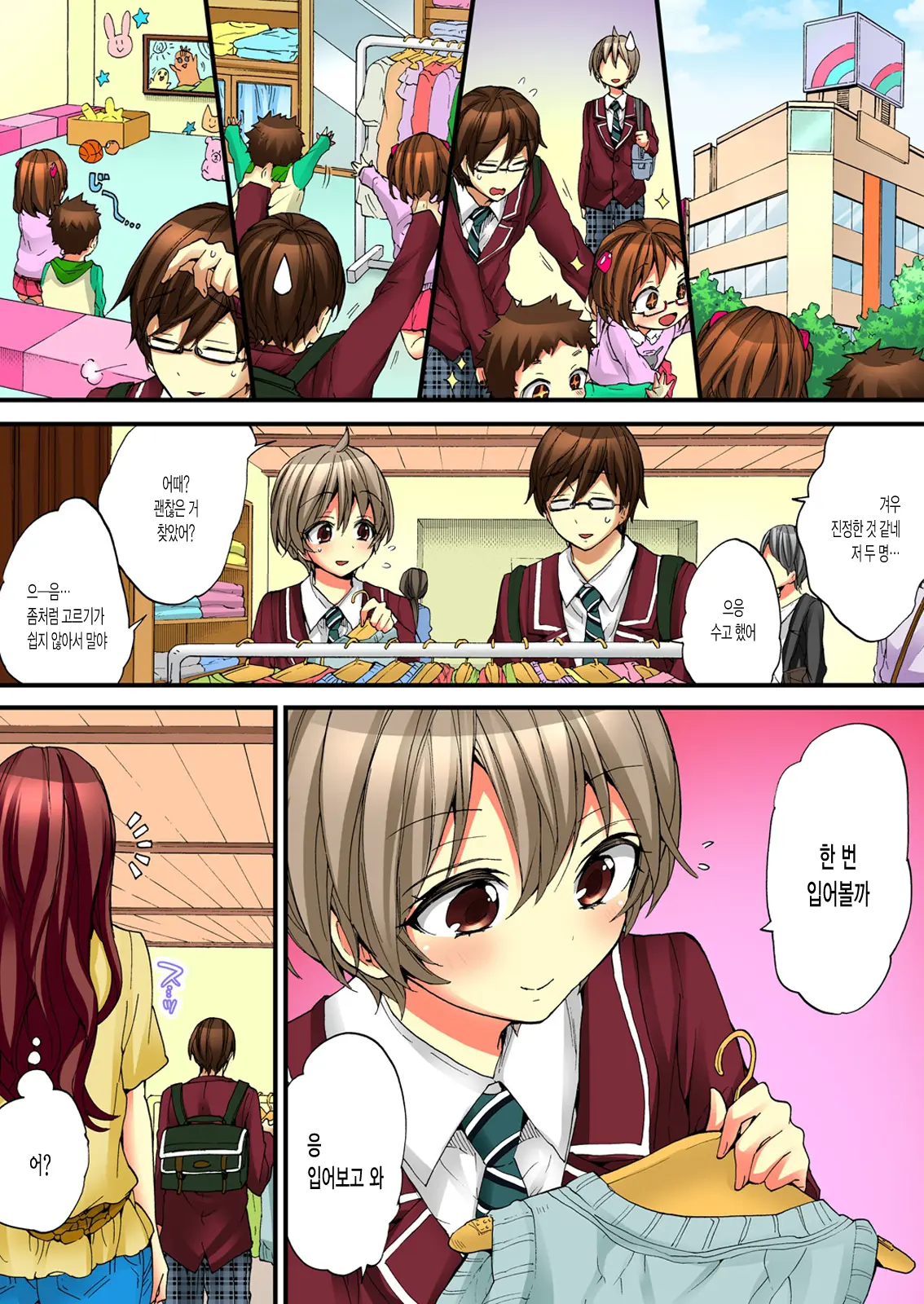 Onna No Karada De Iki Sugite Yabai! | 여자의 몸으로 가버려서 위험해!