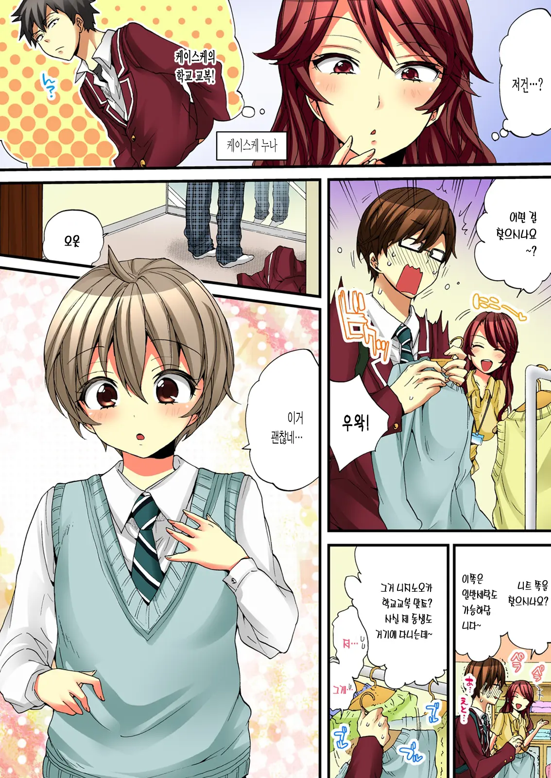 Onna No Karada De Iki Sugite Yabai! | 여자의 몸으로 가버려서 위험해!