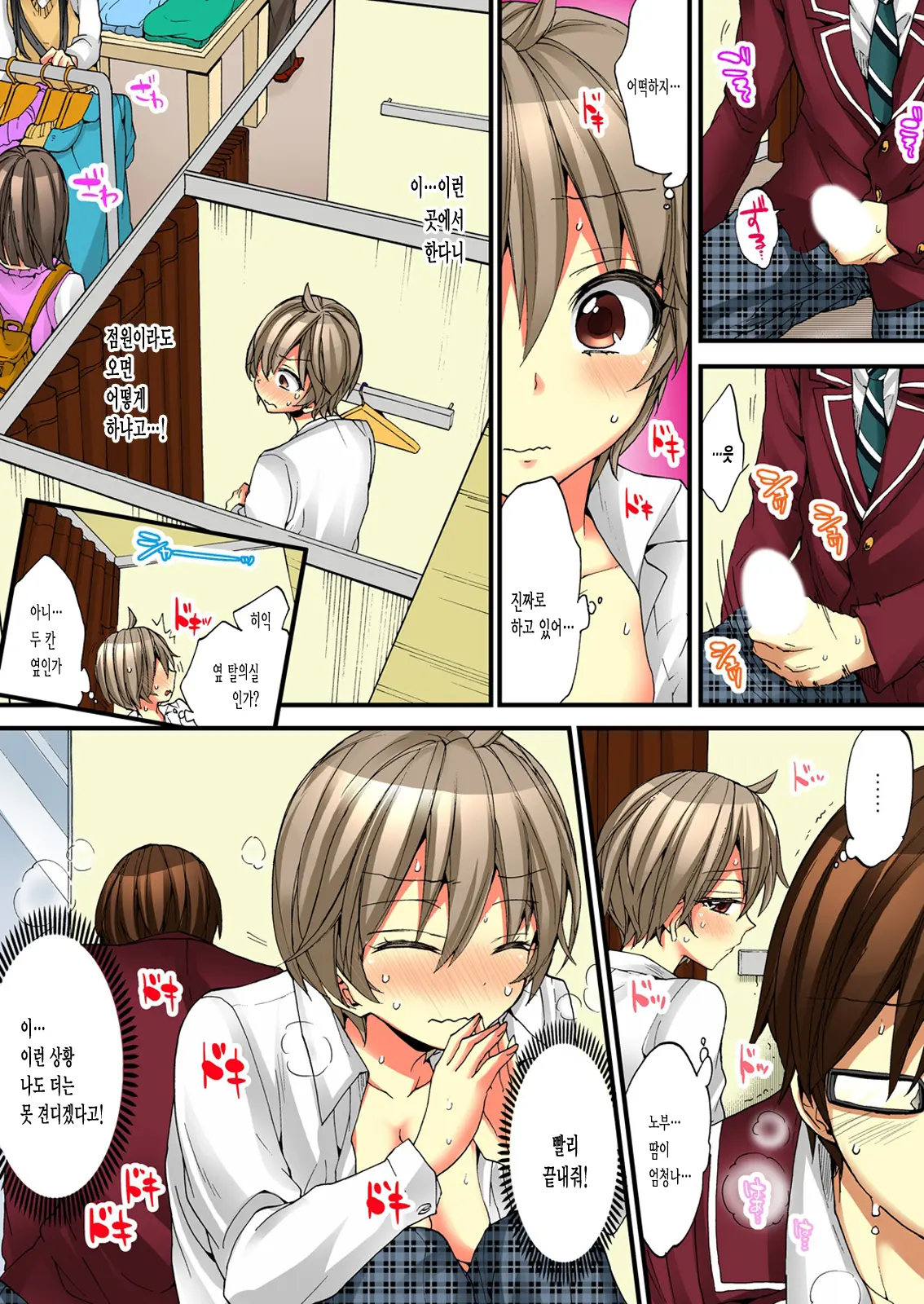 Onna No Karada De Iki Sugite Yabai! | 여자의 몸으로 가버려서 위험해!
