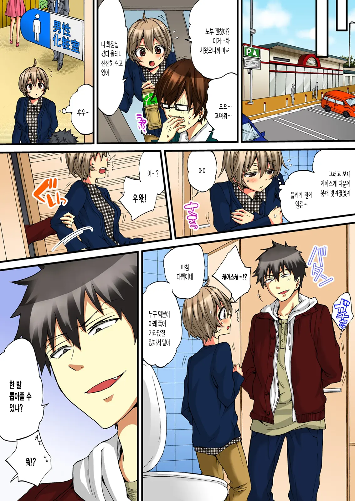 Onna No Karada De Iki Sugite Yabai! | 여자의 몸으로 가버려서 위험해!