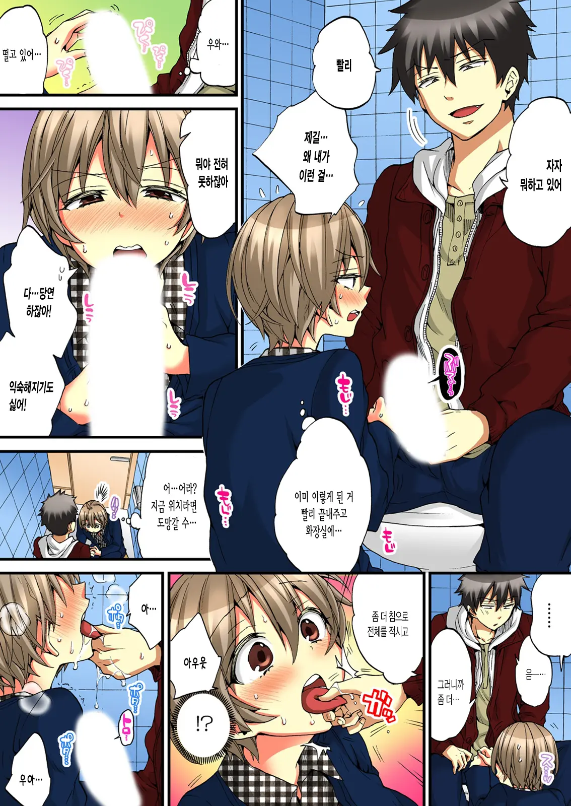 Onna No Karada De Iki Sugite Yabai! | 여자의 몸으로 가버려서 위험해!