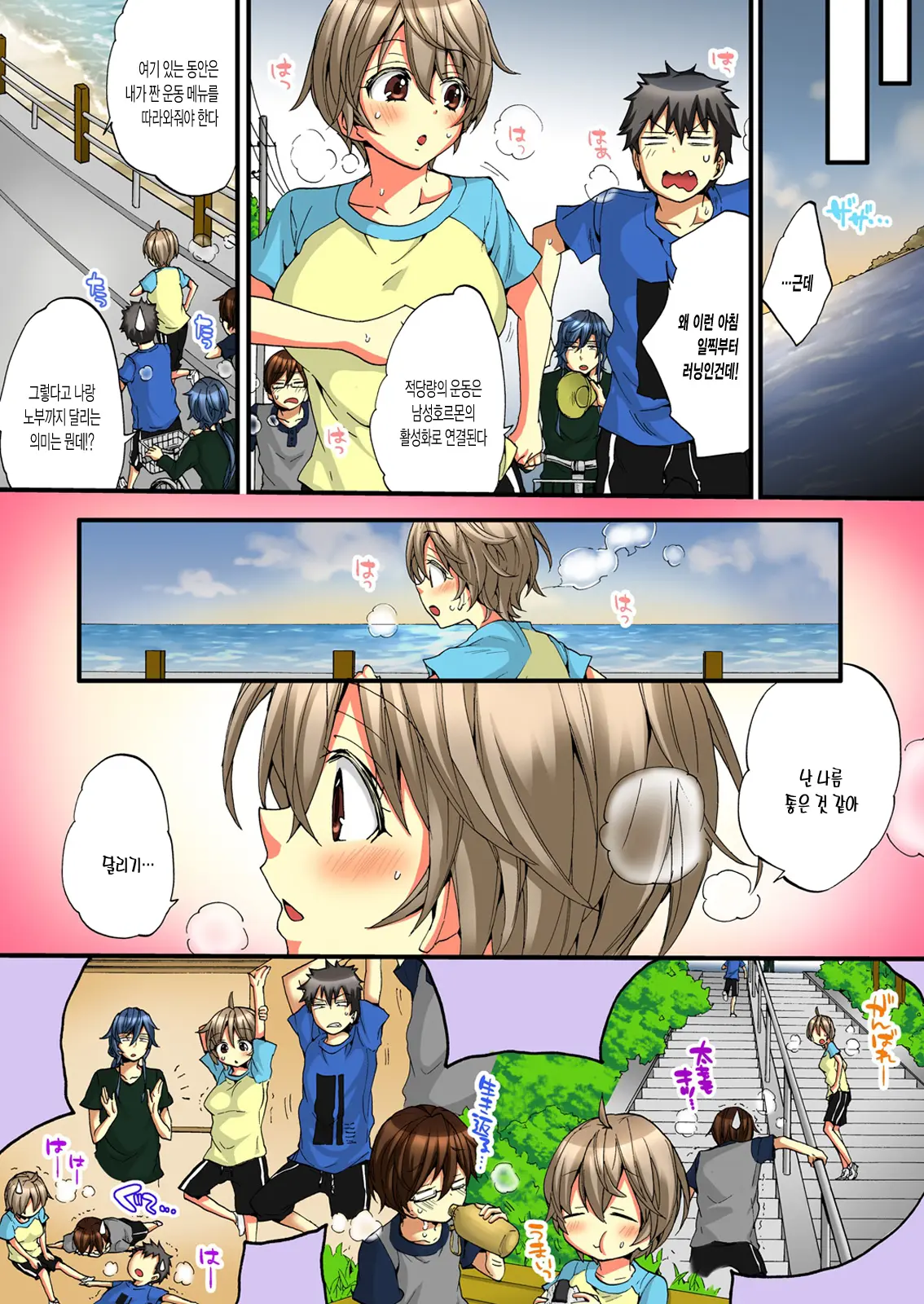 Onna No Karada De Iki Sugite Yabai! | 여자의 몸으로 가버려서 위험해!