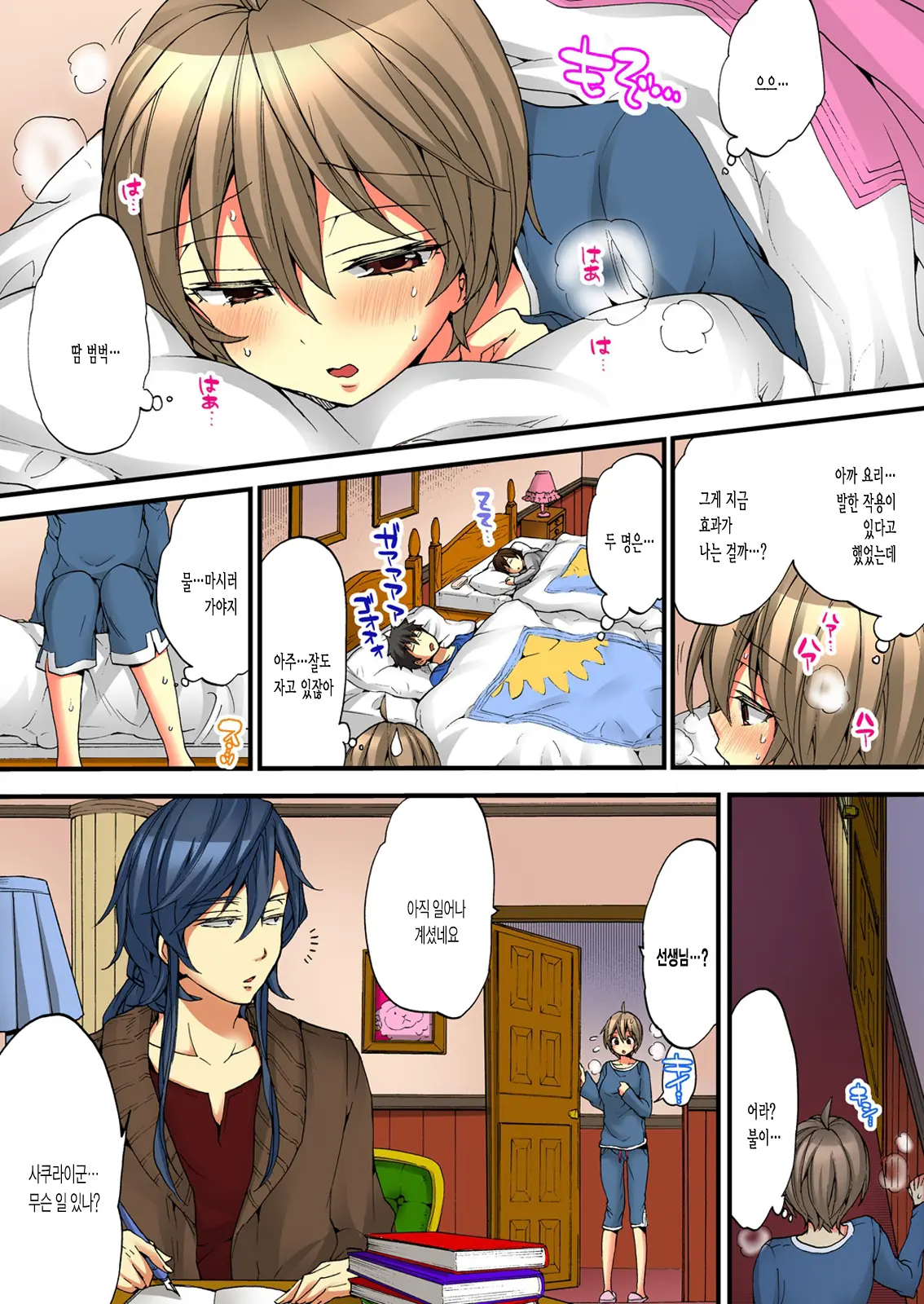 Onna No Karada De Iki Sugite Yabai! | 여자의 몸으로 가버려서 위험해!