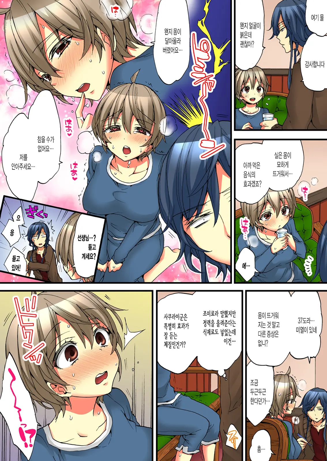 Onna No Karada De Iki Sugite Yabai! | 여자의 몸으로 가버려서 위험해!