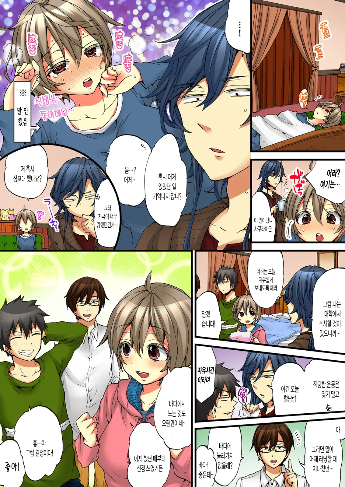 Onna No Karada De Iki Sugite Yabai! | 여자의 몸으로 가버려서 위험해!
