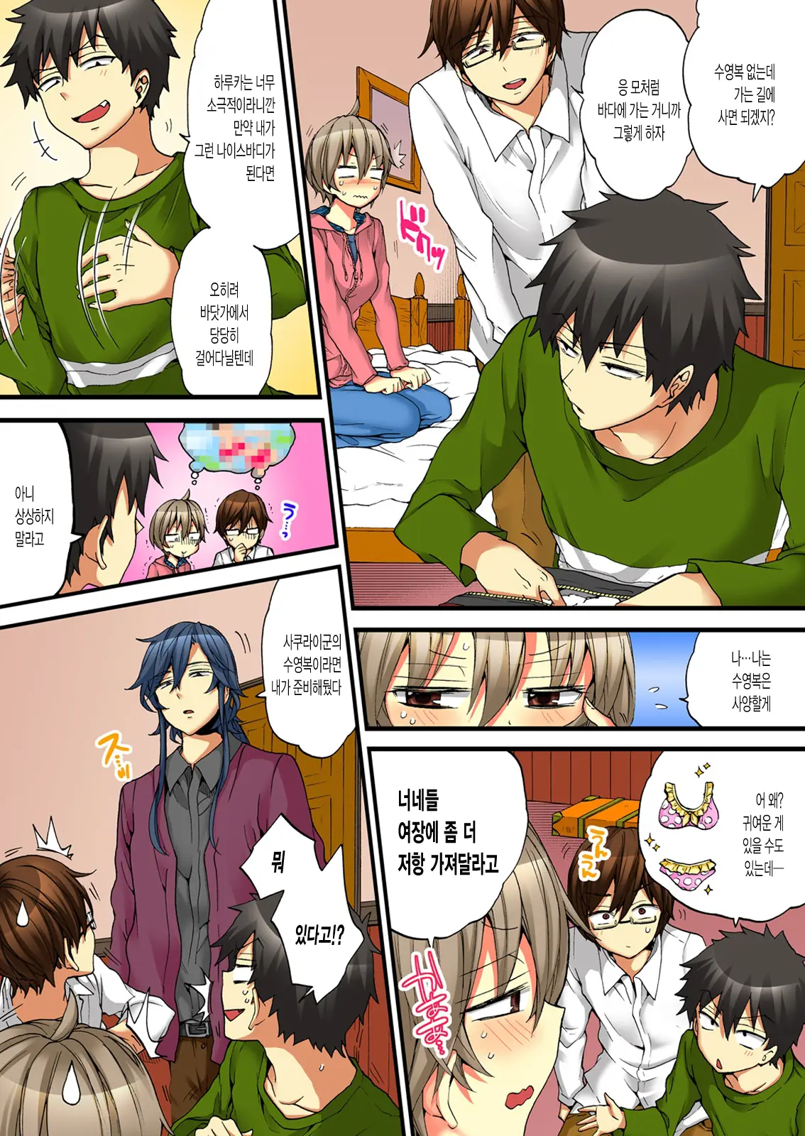 Onna No Karada De Iki Sugite Yabai! | 여자의 몸으로 가버려서 위험해!