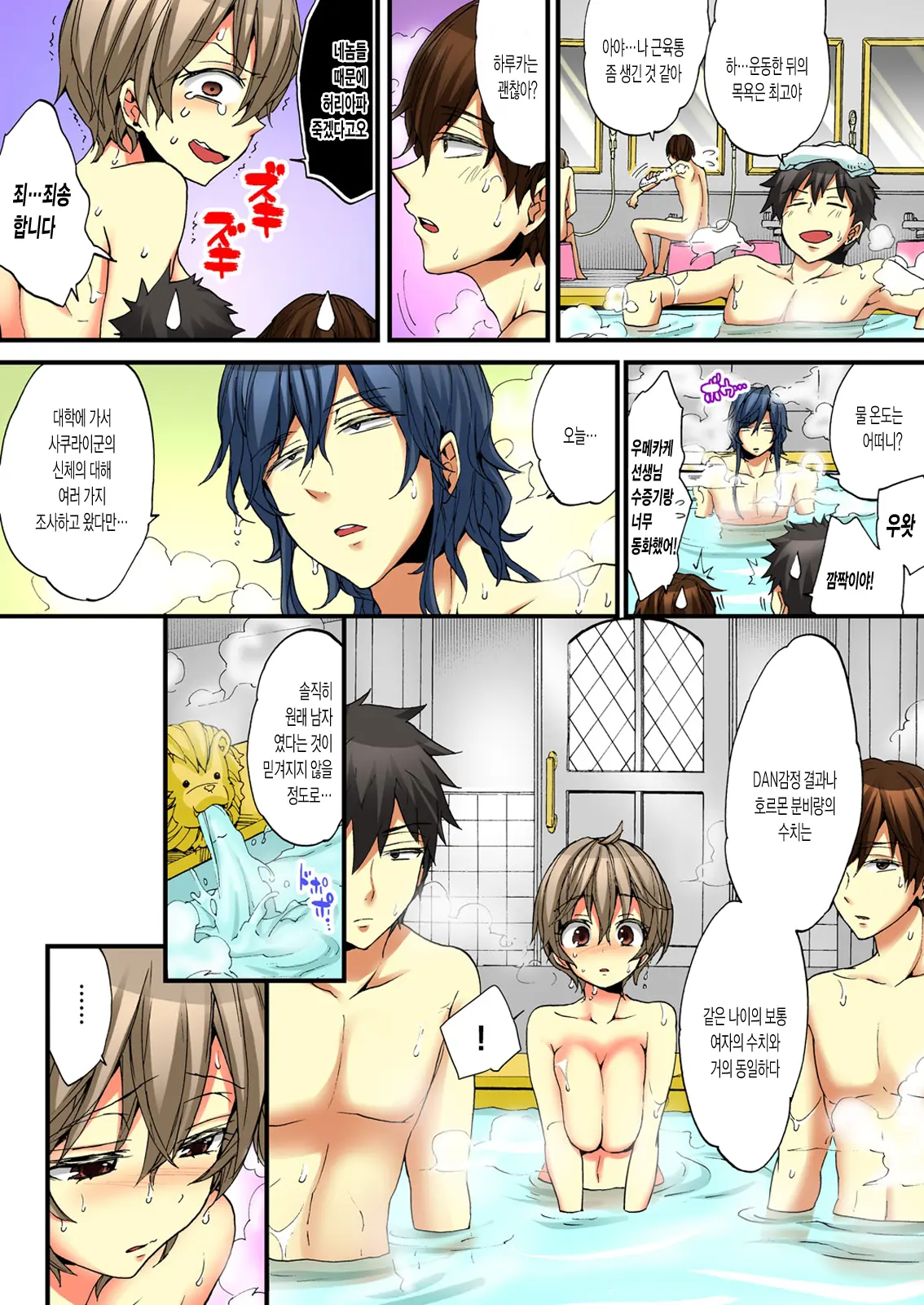 Onna No Karada De Iki Sugite Yabai! | 여자의 몸으로 가버려서 위험해!