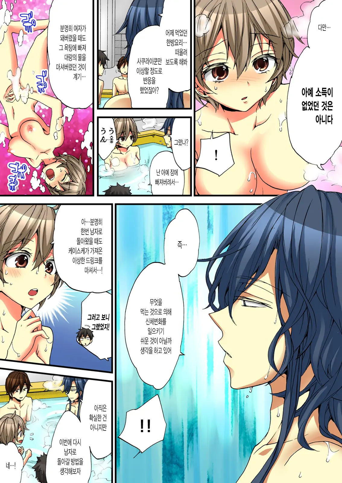 Onna No Karada De Iki Sugite Yabai! | 여자의 몸으로 가버려서 위험해!